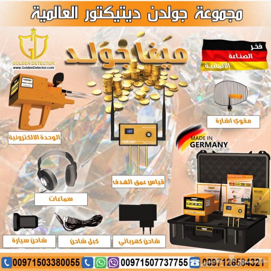 اقوى اجهزة كشف الذهب والمعادن 2019 من شركة جولدن ديتيكتور ميغا