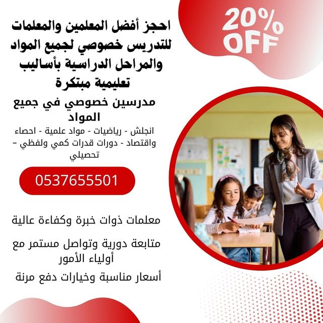 معلمات خصوصيات بالرياض لكل المراحل 0537655501