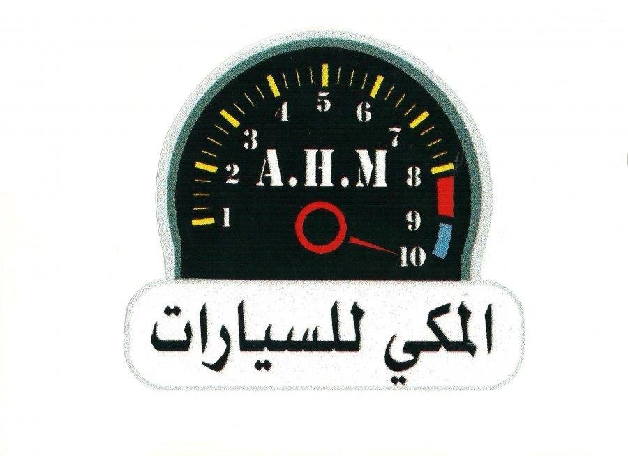 المكي لخدمات السيارات بيع وشراء ونقل الملكيات داخل وخارج جده