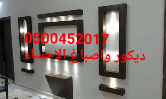 جبس بورد الهفوف 