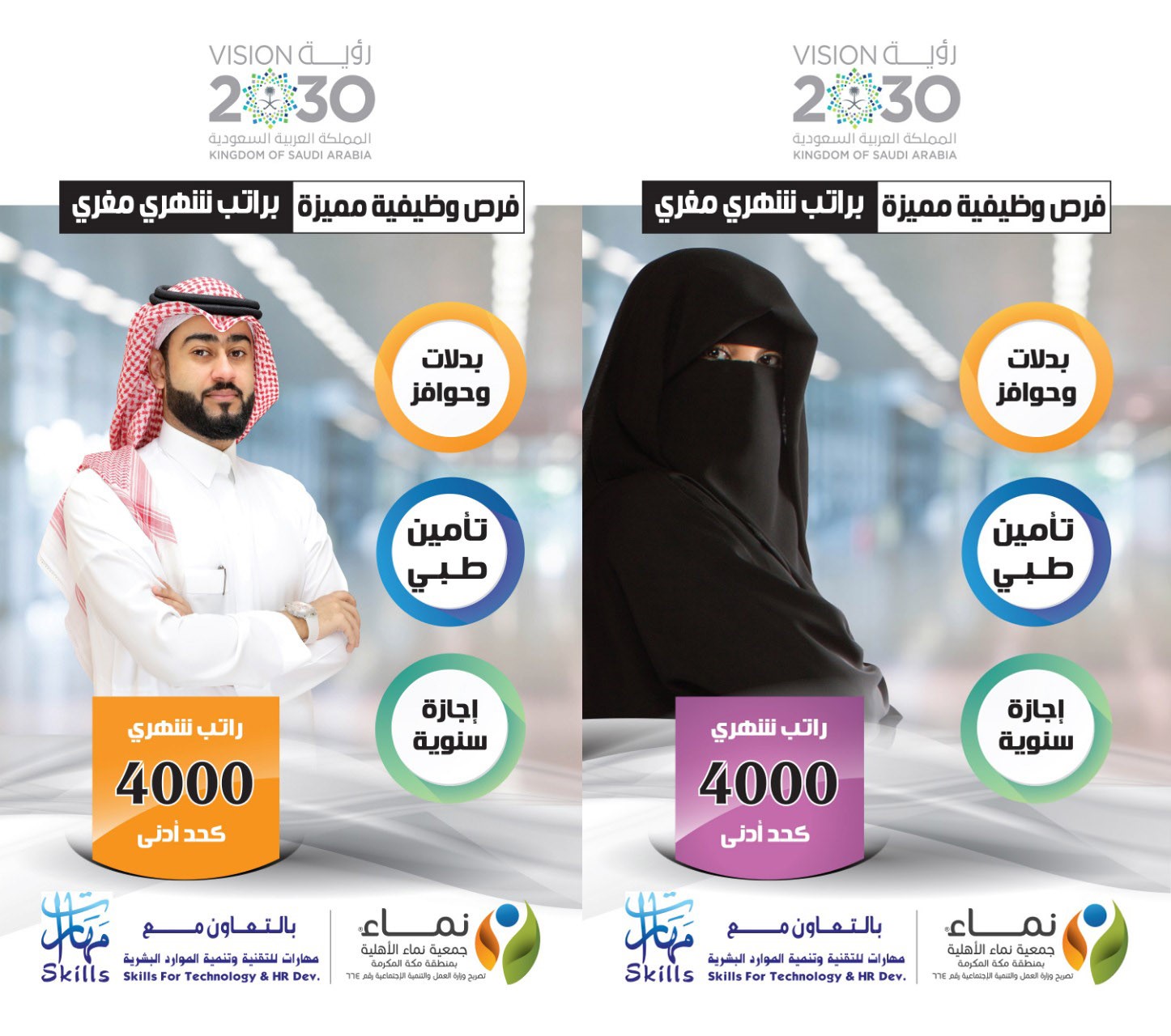 فرصة للتوظيف بكبرى الشركات في جدة