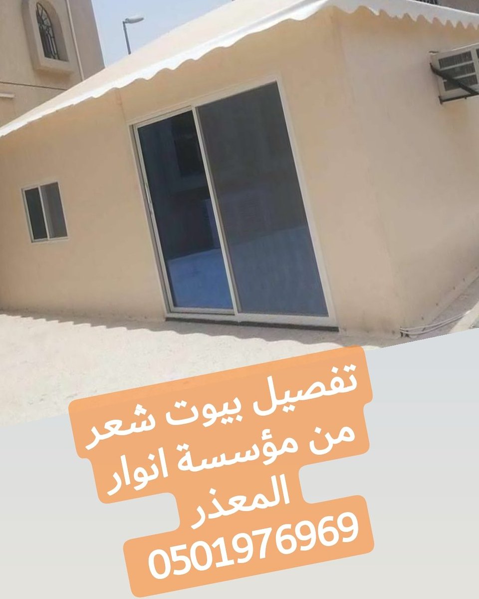 تفصيل بيوت شعر , خيام ملكية , خيام مجالس , بيوت شعر فخمة , 050