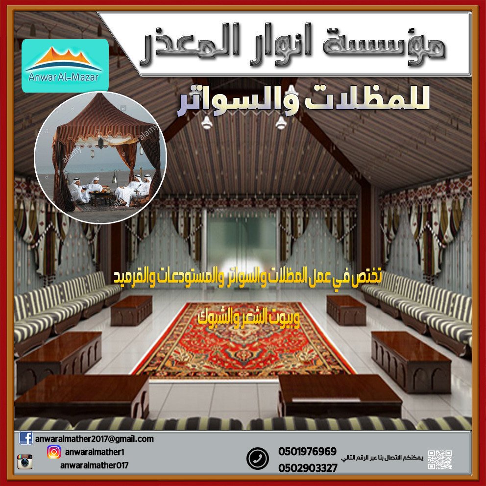 تفصيل بيوت شعر , خيام ملكية , خيام مجالس , بيوت شعر فخمة , 050
