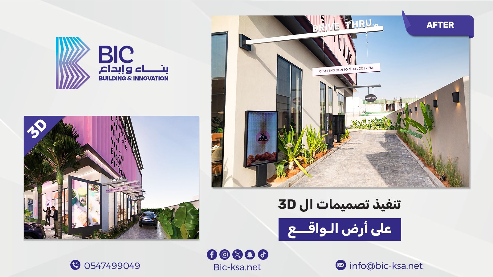 شركة بناء وإبداع  0545338017 شركة تصميم وتنفيذ واجهات بالرياض 