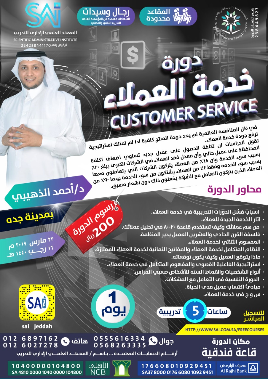 دورة الإدارة وإدارة الموارد البشرية في جدة 0555616334 دورة 