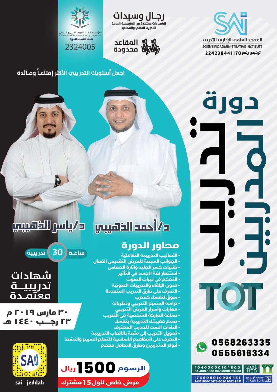 دورة الإدارة وإدارة الموارد البشرية في جدة 0555616334 دورة 