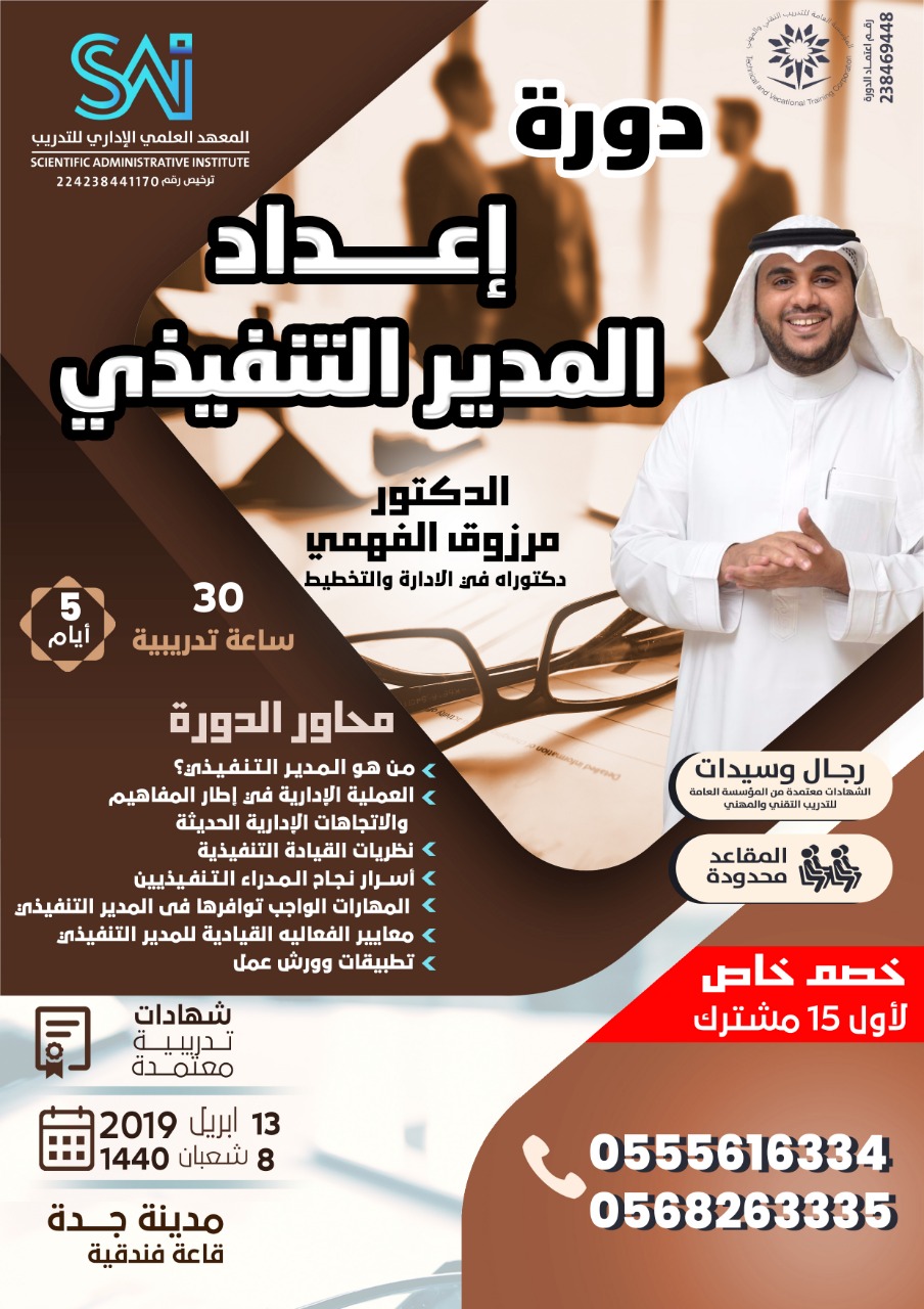 دورة الإدارة وإدارة الموارد البشرية في جدة 0555616334 دورة 