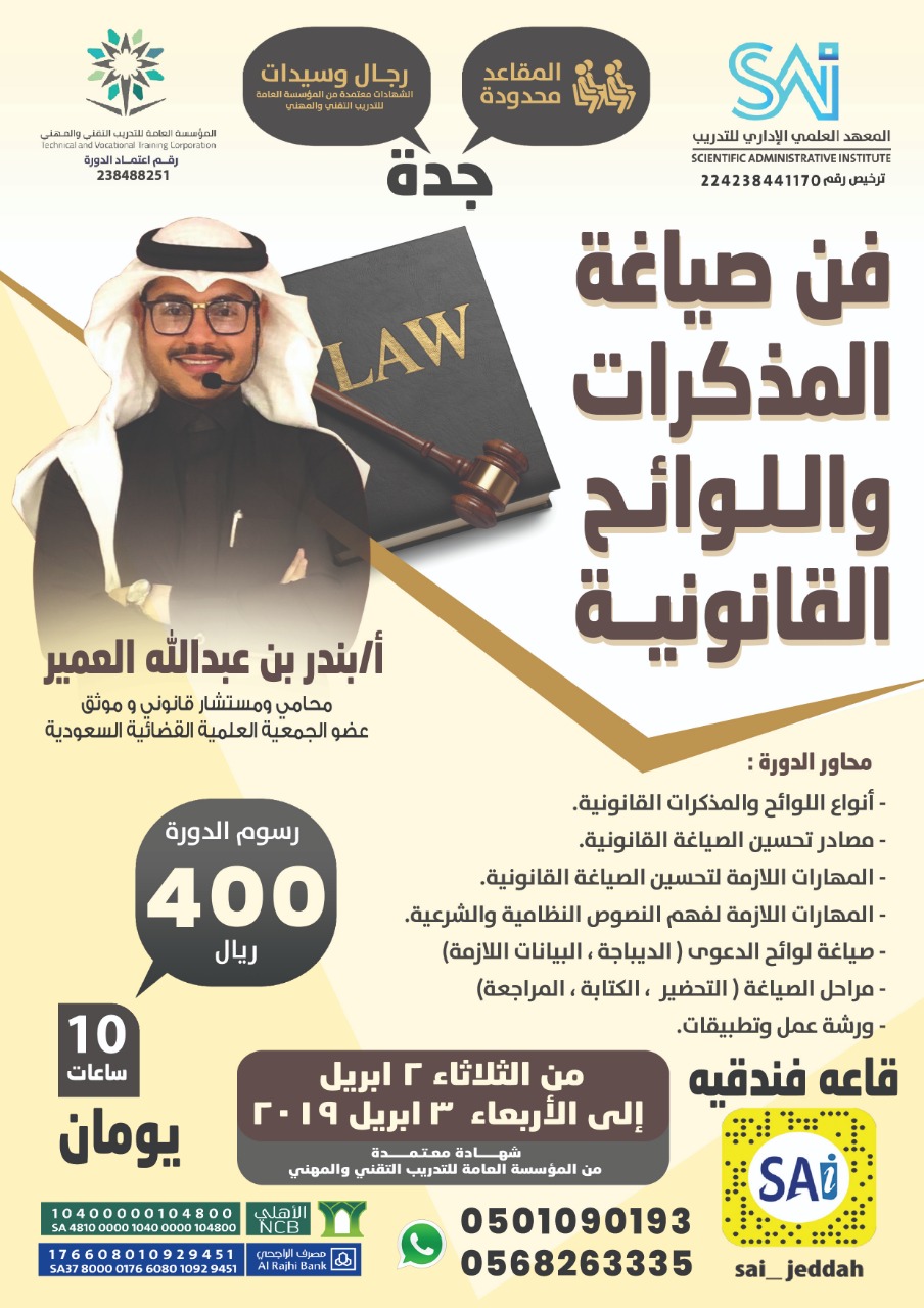 دورة الإدارة وإدارة الموارد البشرية في جدة 0555616334 دورة 