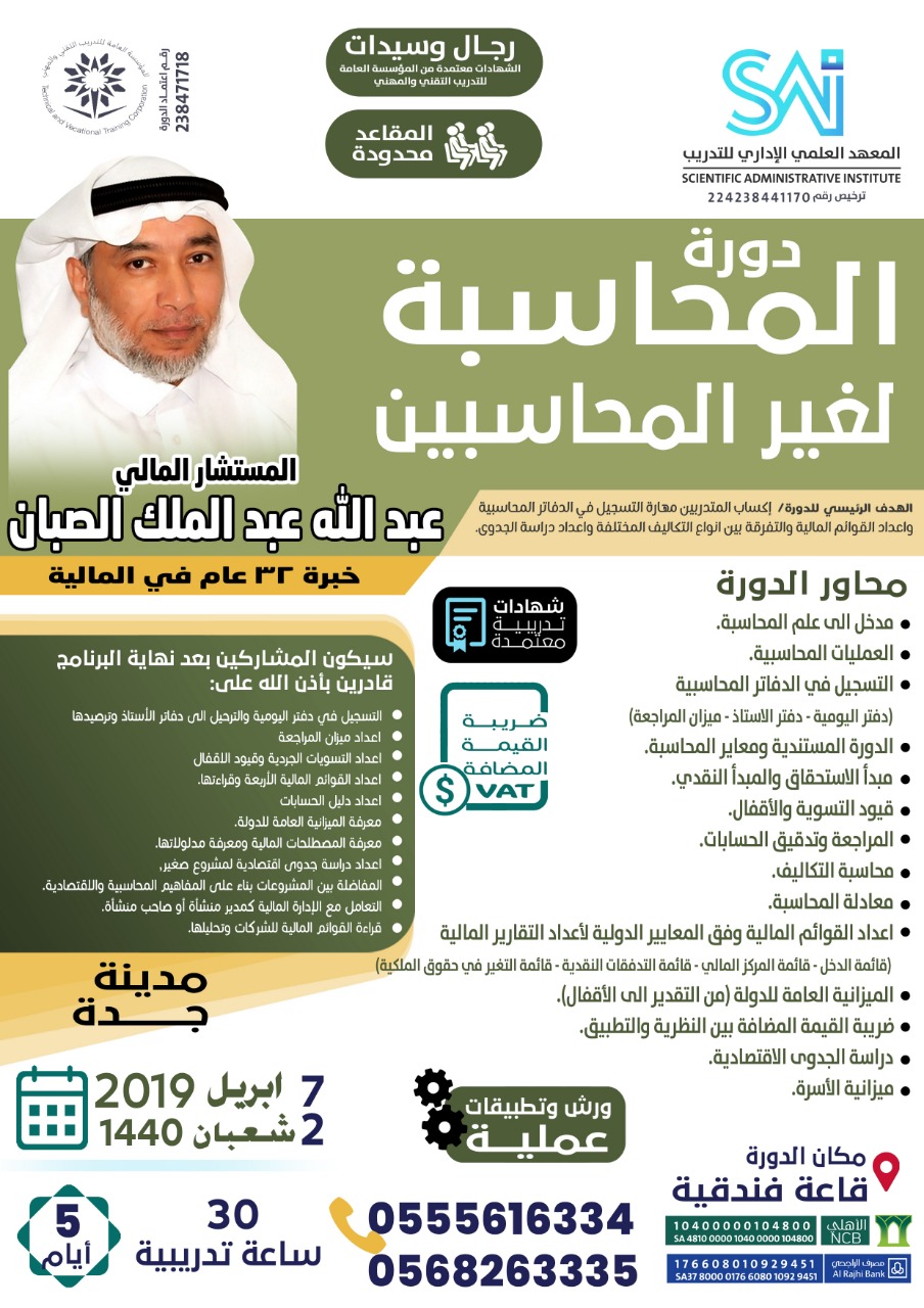 دورة الإدارة وإدارة الموارد البشرية في جدة 0555616334 دورة 
