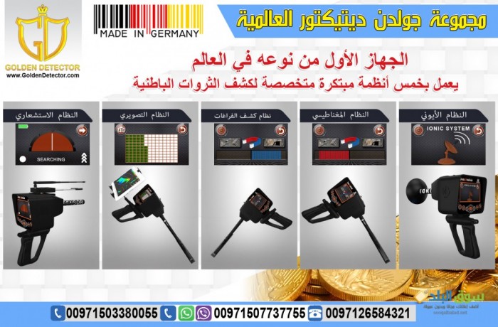 جهاز ديب سيكر Deep Seeker لكشف الذهب والمعادن من جولدن ديتيكتو