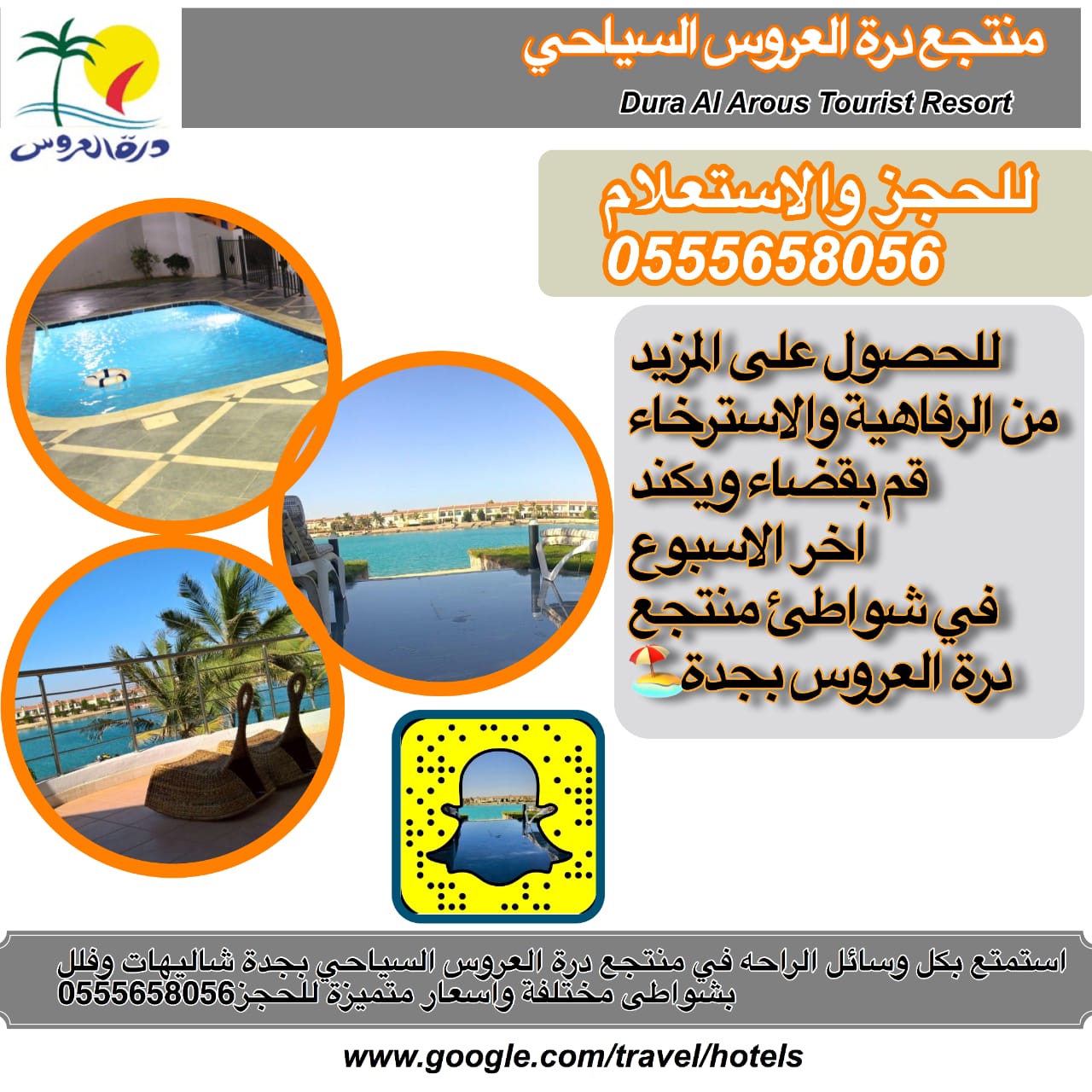 منتجع درة العروس ايجار فلل وشاليهات 