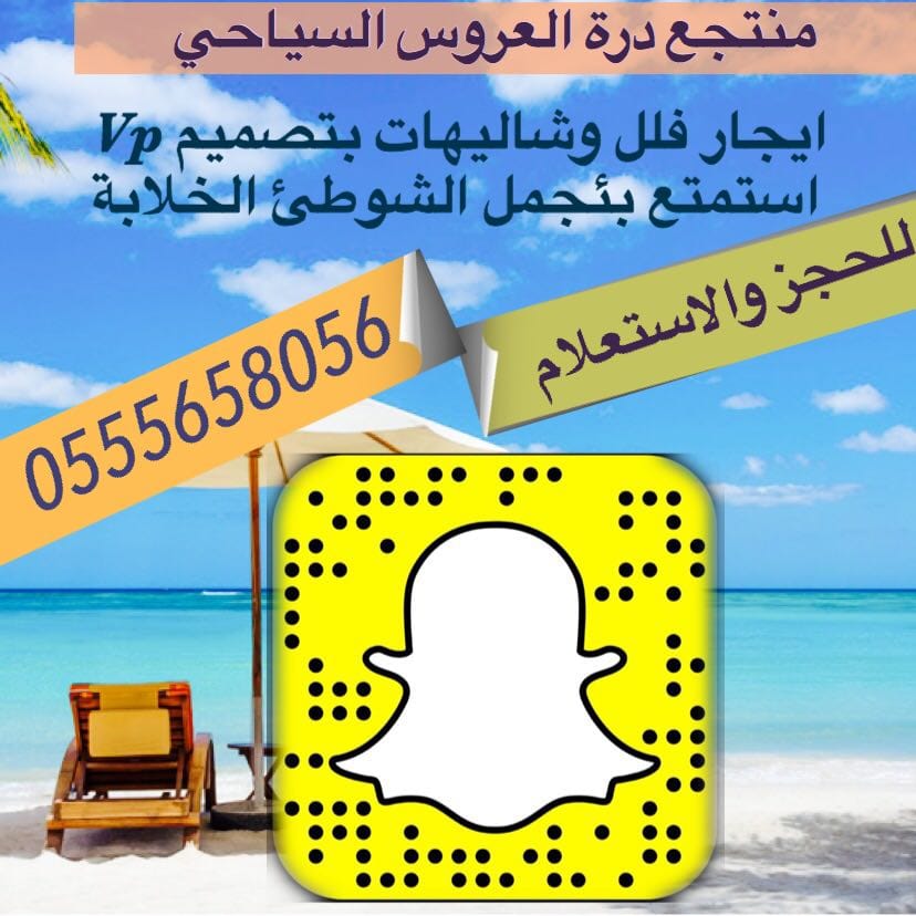 منتجع درة العروس ايجار فلل وشاليهات 