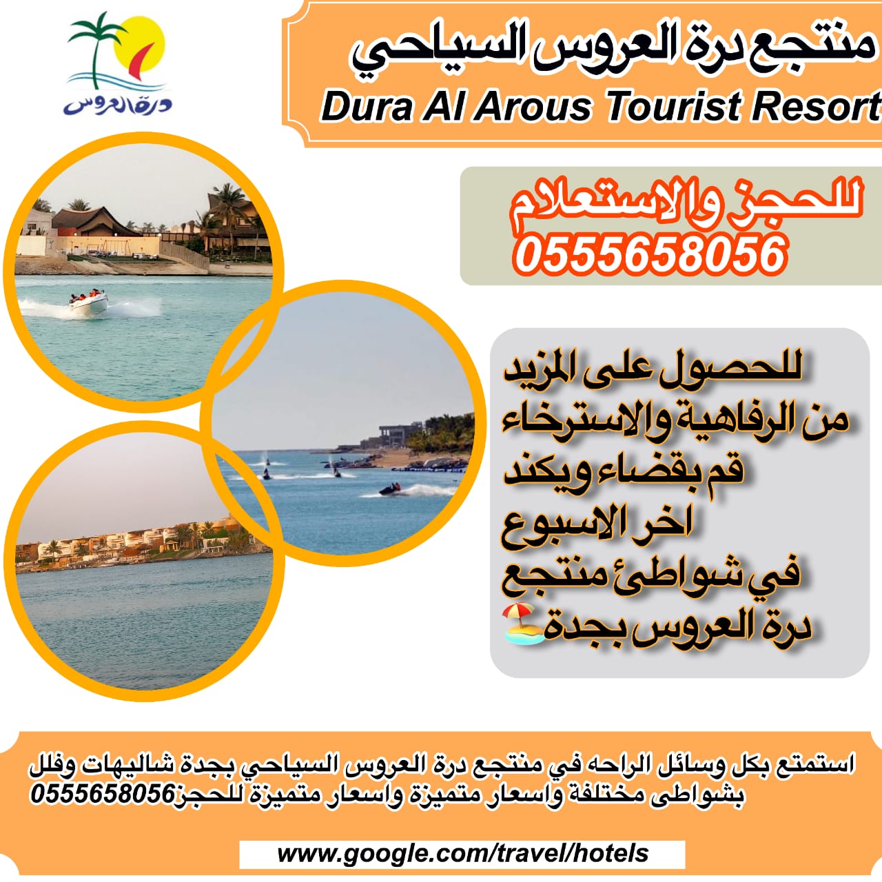 منتجع درة العروس ايجار فلل وشاليهات 