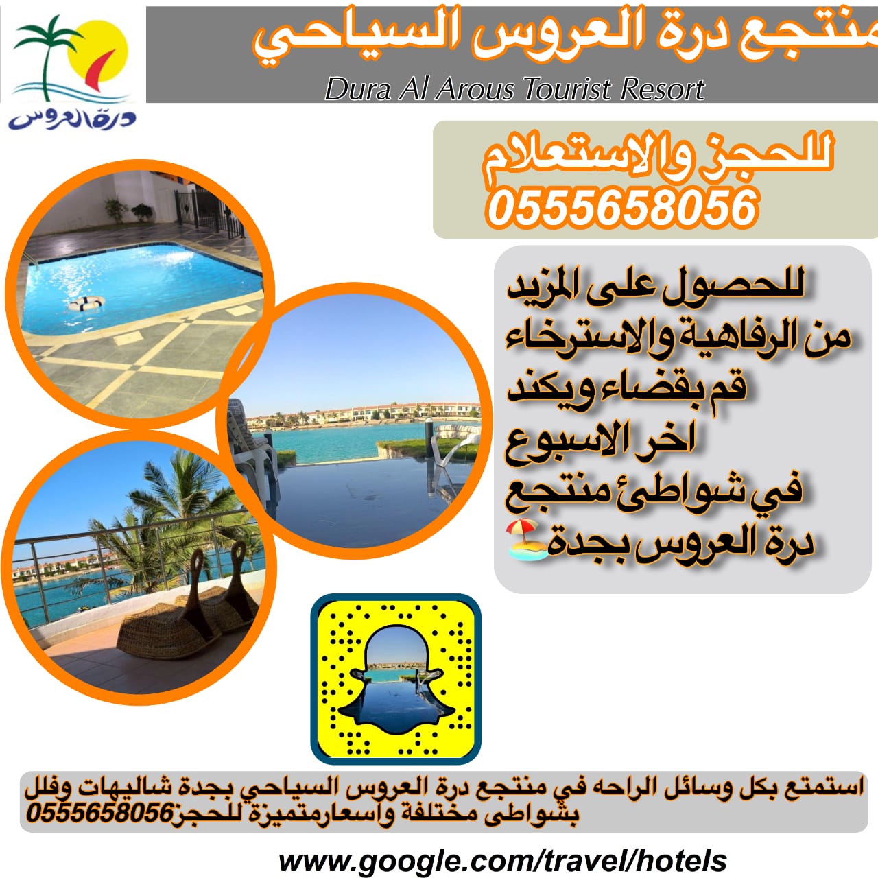 درة العروس فلل وشاليهات شاطئ البردايس والشاطئ الذهبي