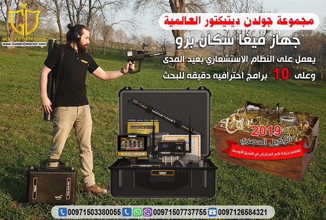 اجهزة كشف استخراج العملات - ميجا سكان برو