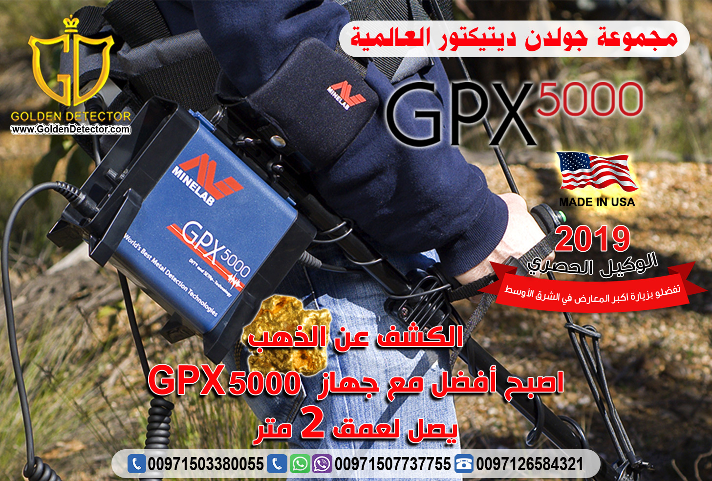 جهاز كشف الذهب الخام وعروق الذهب جي بي اكس 5000 GPX 5000
