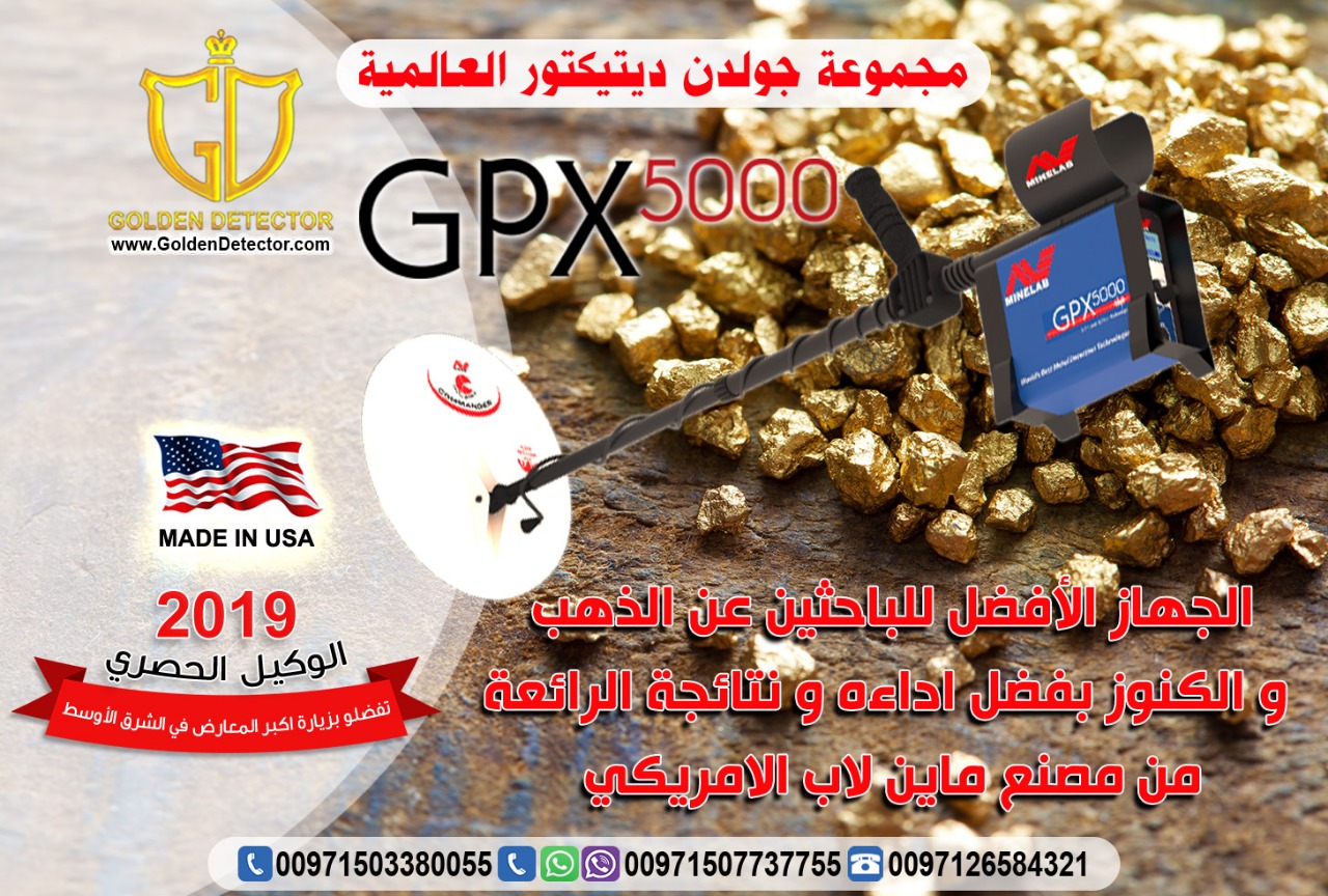 جهاز جي بي اكس 5000 - GPX 5000 | أجهزة كشف الذهب الخام 2019 ..