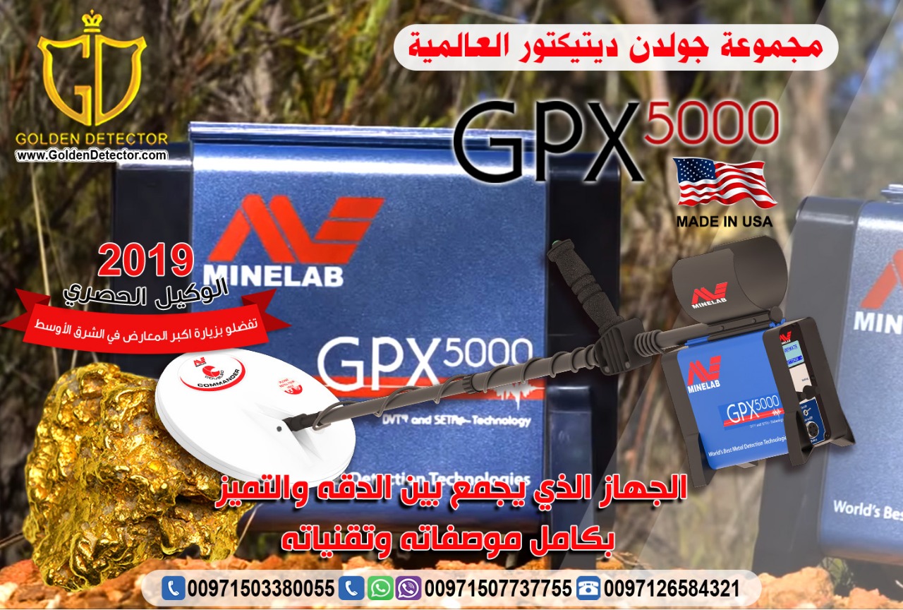 جهاز جي بي اكس 5000 - GPX 5000 | أجهزة كشف الذهب الخام 2019 ..