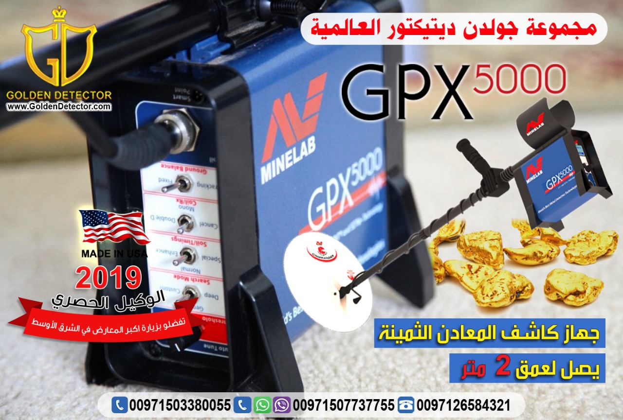 جهاز جي بي اكس 5000 - GPX 5000 | أجهزة كشف الذهب الخام 2019 ..