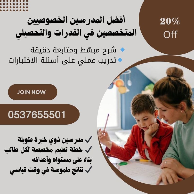 مدرسات ومدرسين قدرات خصوصي في الرياض 0537655501