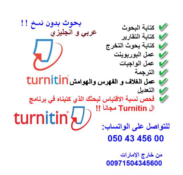 عمل بحوث جامعية في الامارات بدون اقتباس