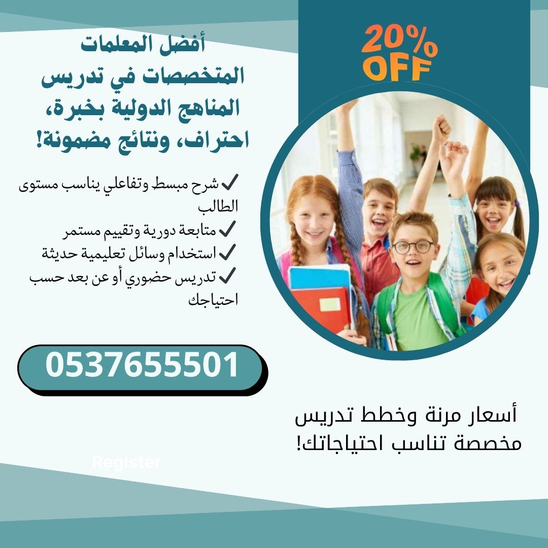 أفضل معلمة خصوصية في الرياض 0537655501