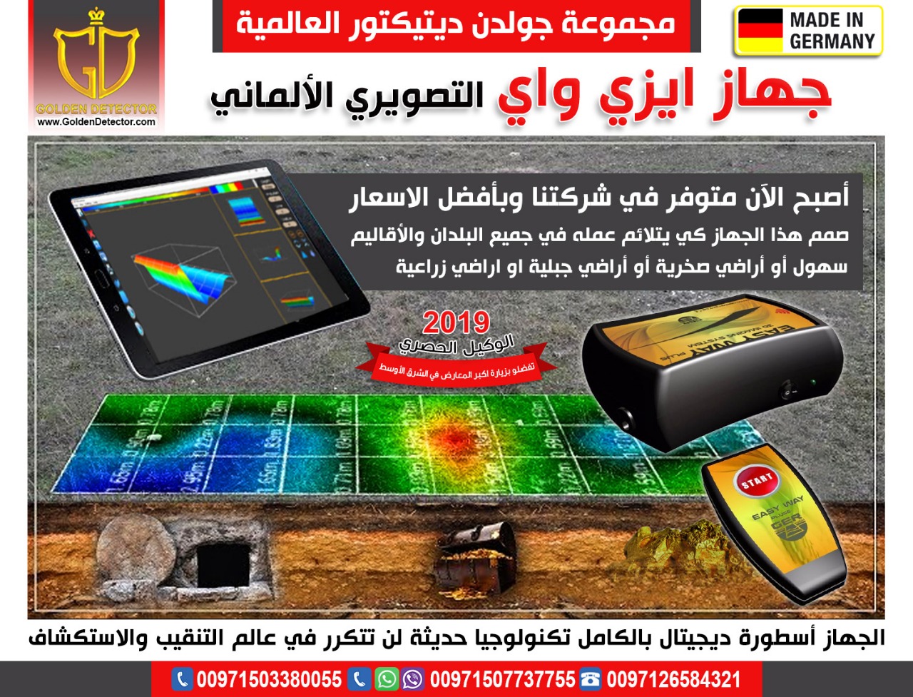 Easy Way جهاز صغير لإكتشاف الذهب العظيم