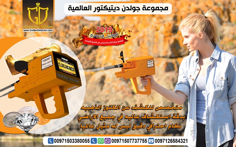 كاشف الذهب ميجا جولد MEGA GOLD - شركة جولدن ديتكتور