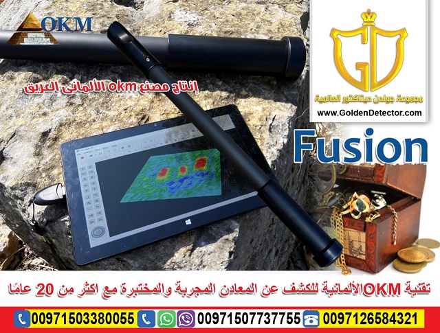 Okm FUSION 3D Metal Detector - اجهزة كشف الذهب