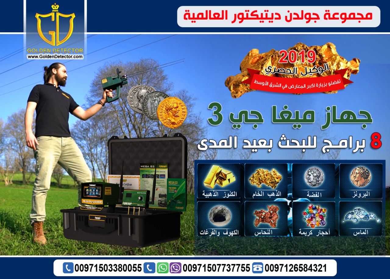 جهاز الكشف عن المعادن ميغا جي3
