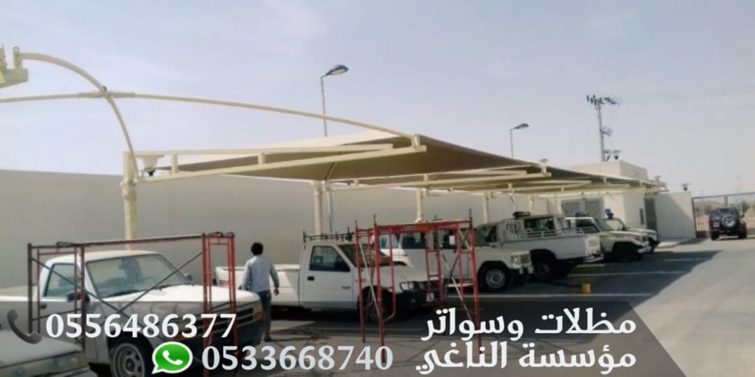 تركيب مظلات بالرياض , قرميد , بيوت شعر , مشبات , درابيزن ليزر 