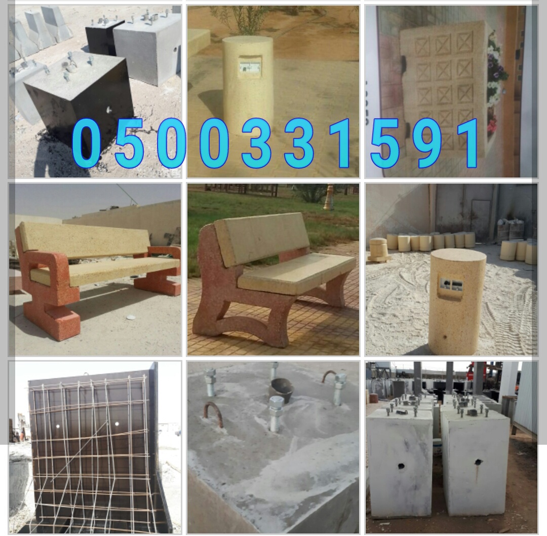 حواجز سفتي خرسانيه في الرياض 0500331591