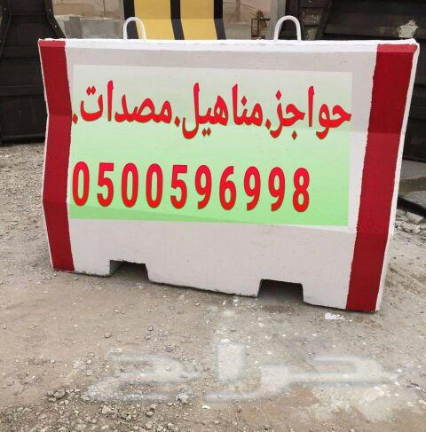حواجز سفتي خرسانيه في الرياض 0500596998