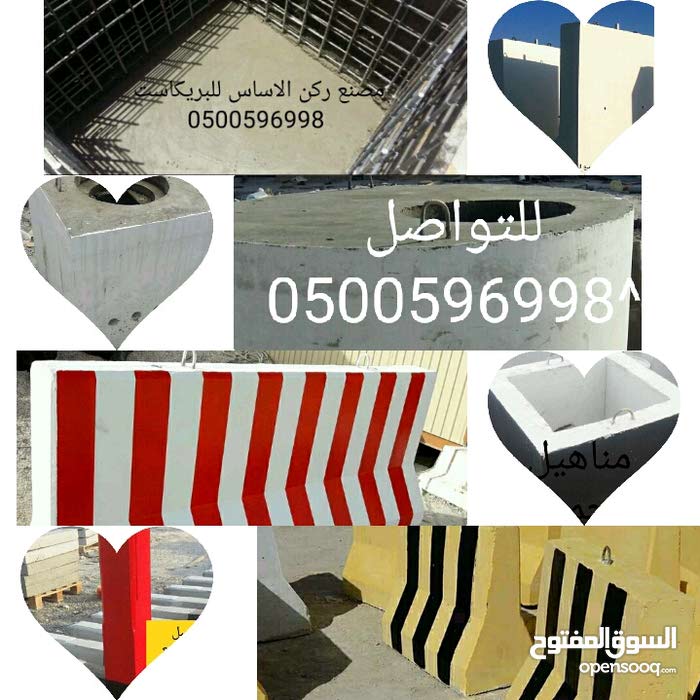 حواجز سفتي خرسانيه في الرياض 0500596998
