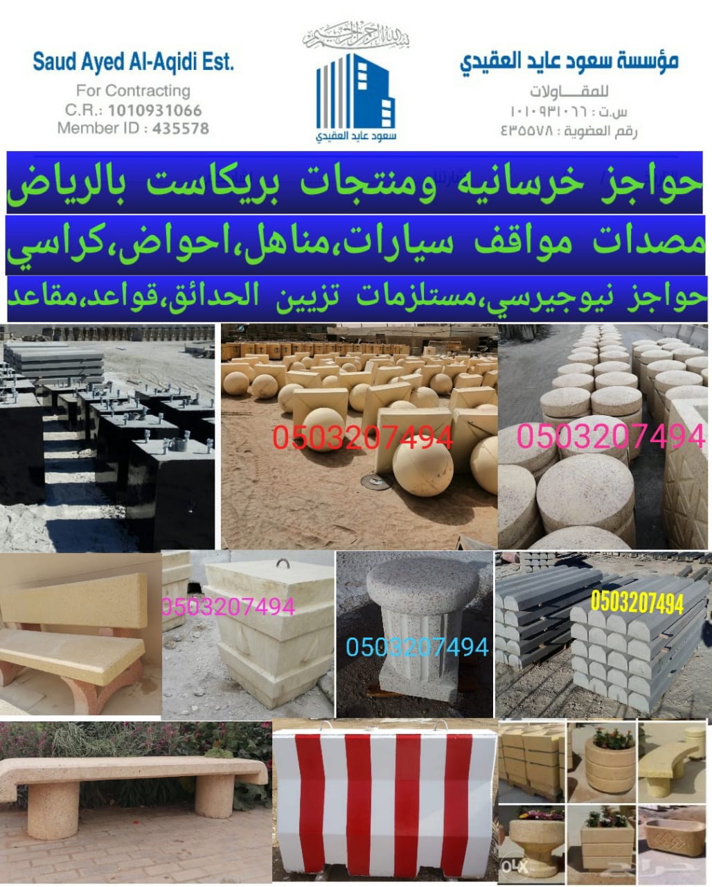 حواجز طرق نيوجرسي سفتي في الرياض 0503207494
