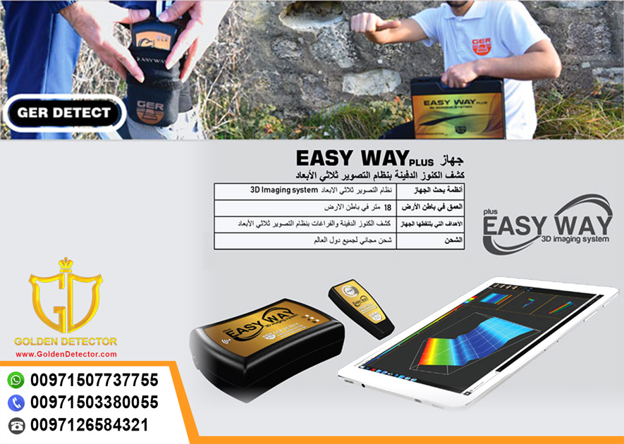  الجهاز الصغير Easy Way يكشف لك الذهب الكثير