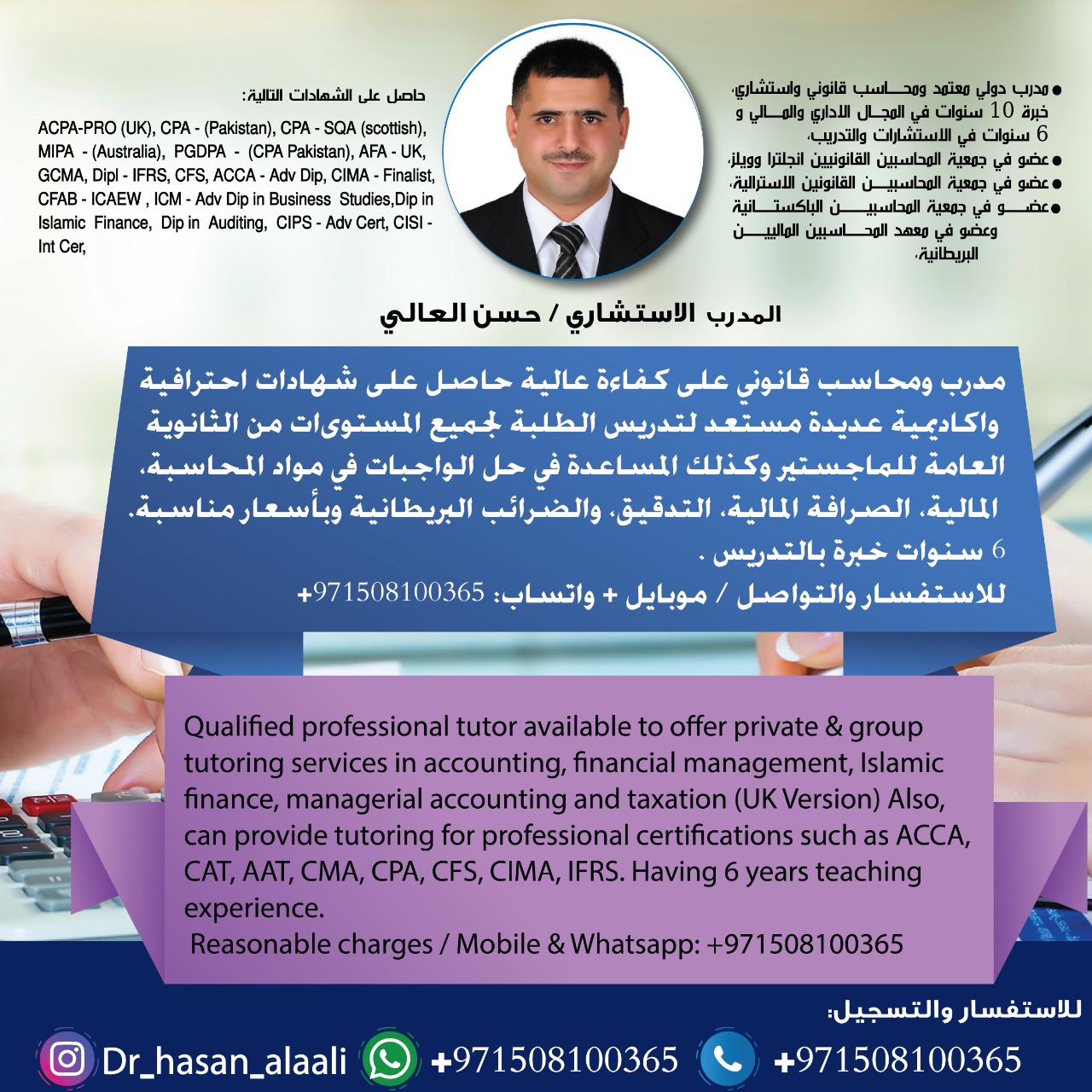 مدرب ومحاسب قانوني على كفاءة عالية 