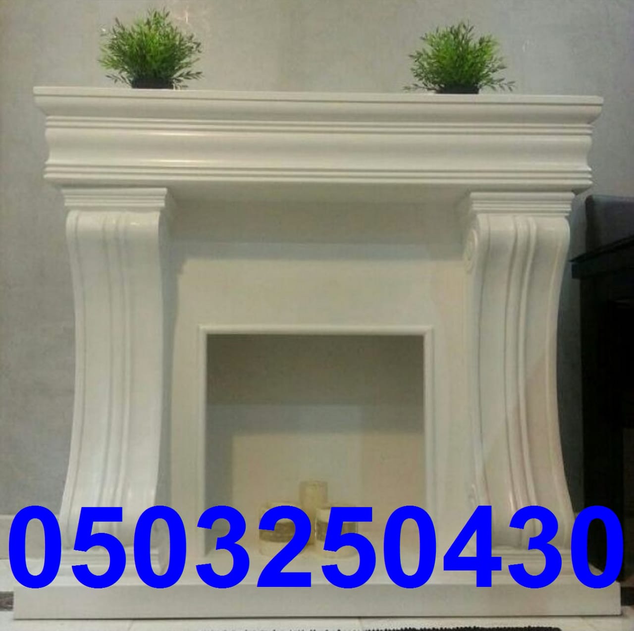 مشبات رخام , مشبات مودرن , مشبات جبس , بناء مشبات , 0503250430