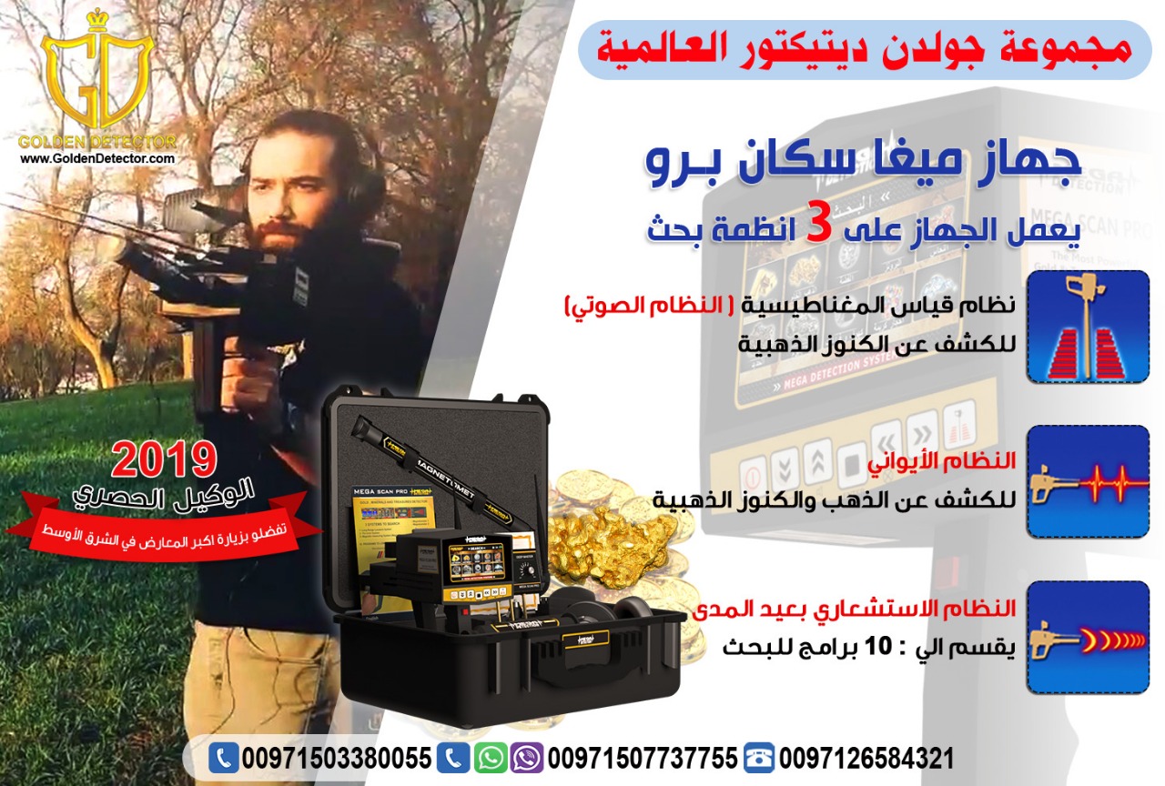 جهاز ميغا سكان برو من افضل المنتجات الالمانيه العالميه والاكثر