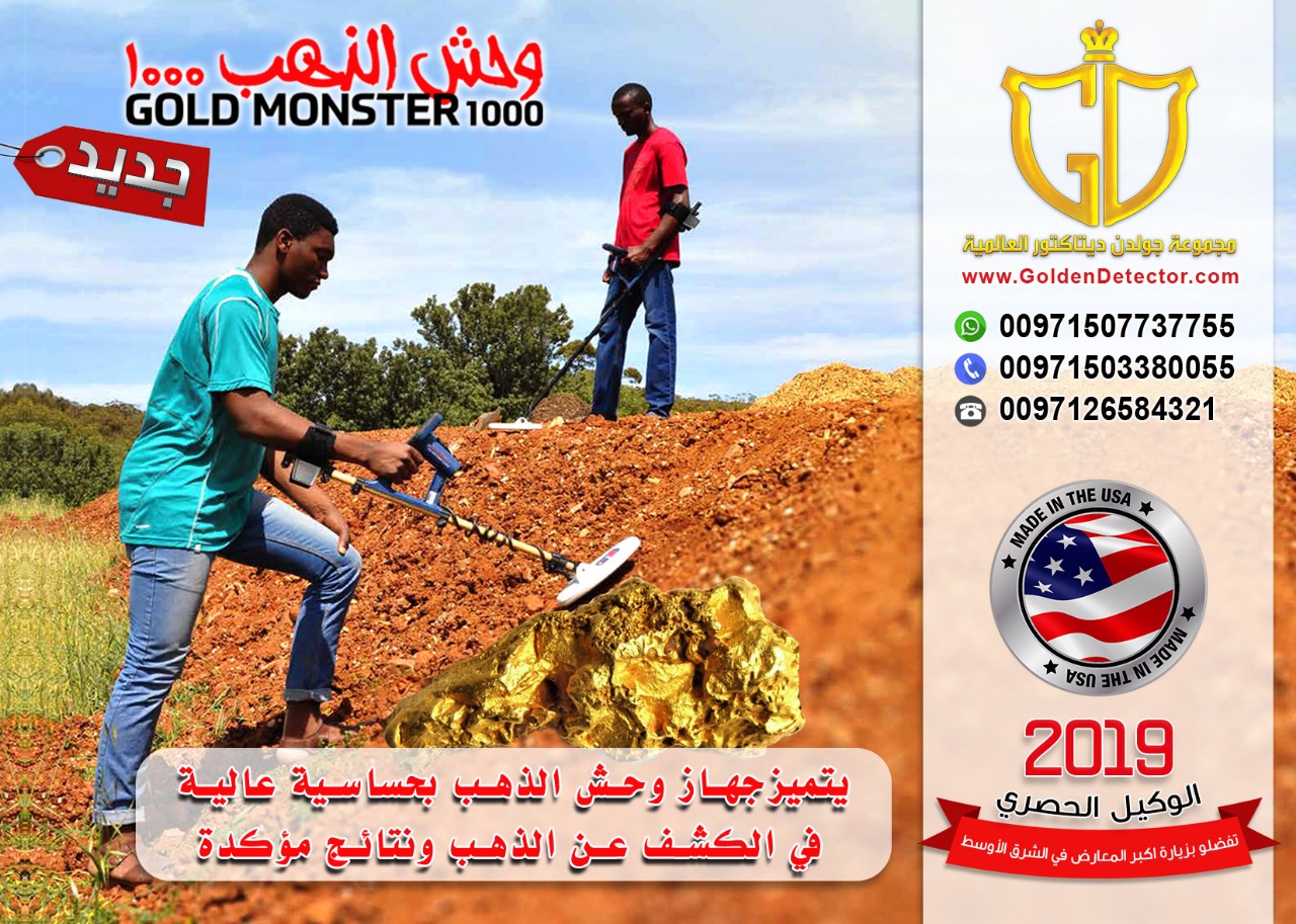 جهاز وحش الذهب 1000 لكشف شذرات الذهب - والدفع عند الإستلام
