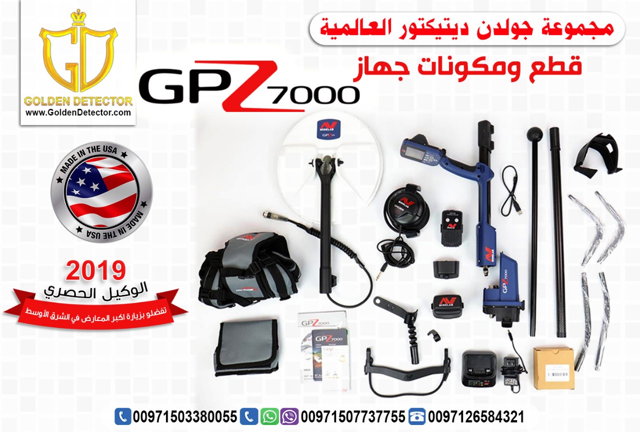 جهاز كشف الذهب جي بي زد 7000 - الدفع عند الاستلام