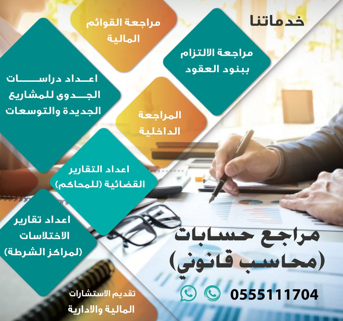 محاسب قانوني معتمد