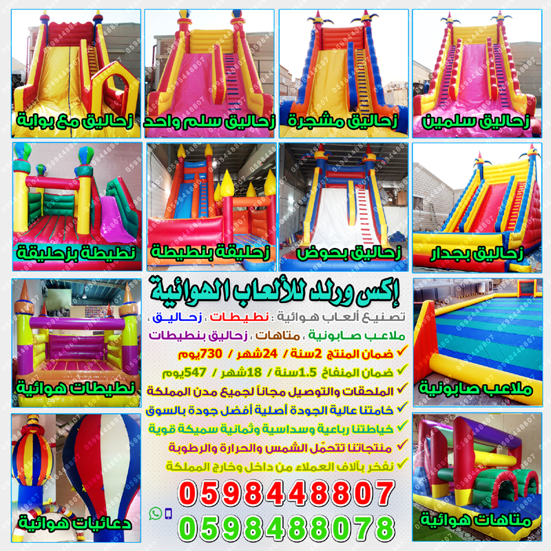 بيع نطاطات شبك متر واحد ( 1 متر )