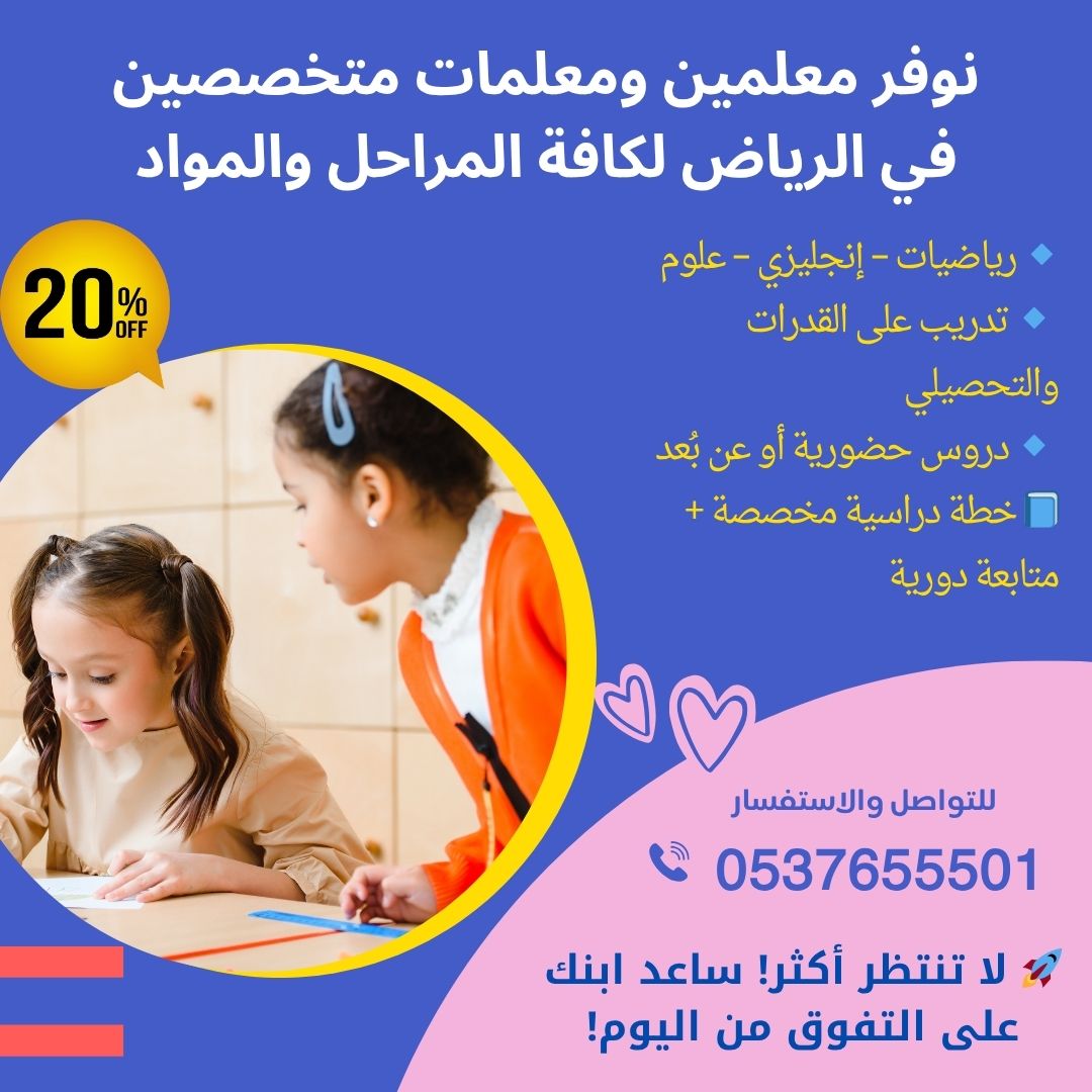 معلمة خصوصية متميزة في الرياض 0537655501
