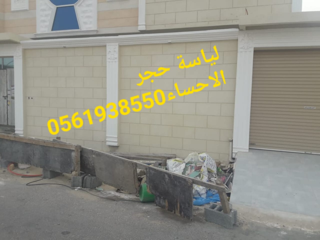 تلييس حجري في الهفوف , 0561938550