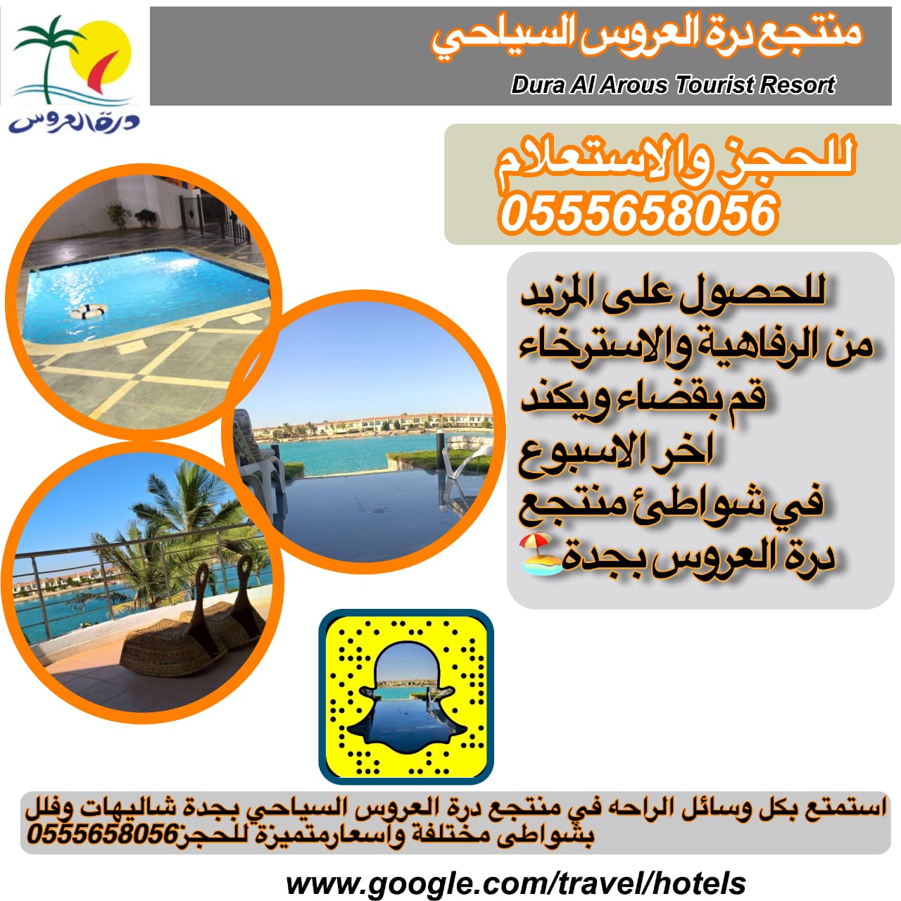ايجار فلل ارمش في درة العروس الشاطئ الذهبي 