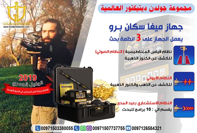 أفضل جهاز كشف الذهب والكهوف ميجا سكان برو - اجهزة كشف المعادن