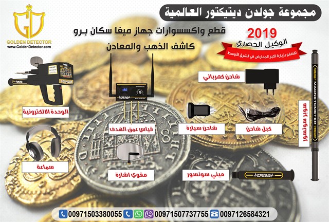 أفضل جهاز كشف الذهب والكهوف ميجا سكان برو - اجهزة كشف المعادن