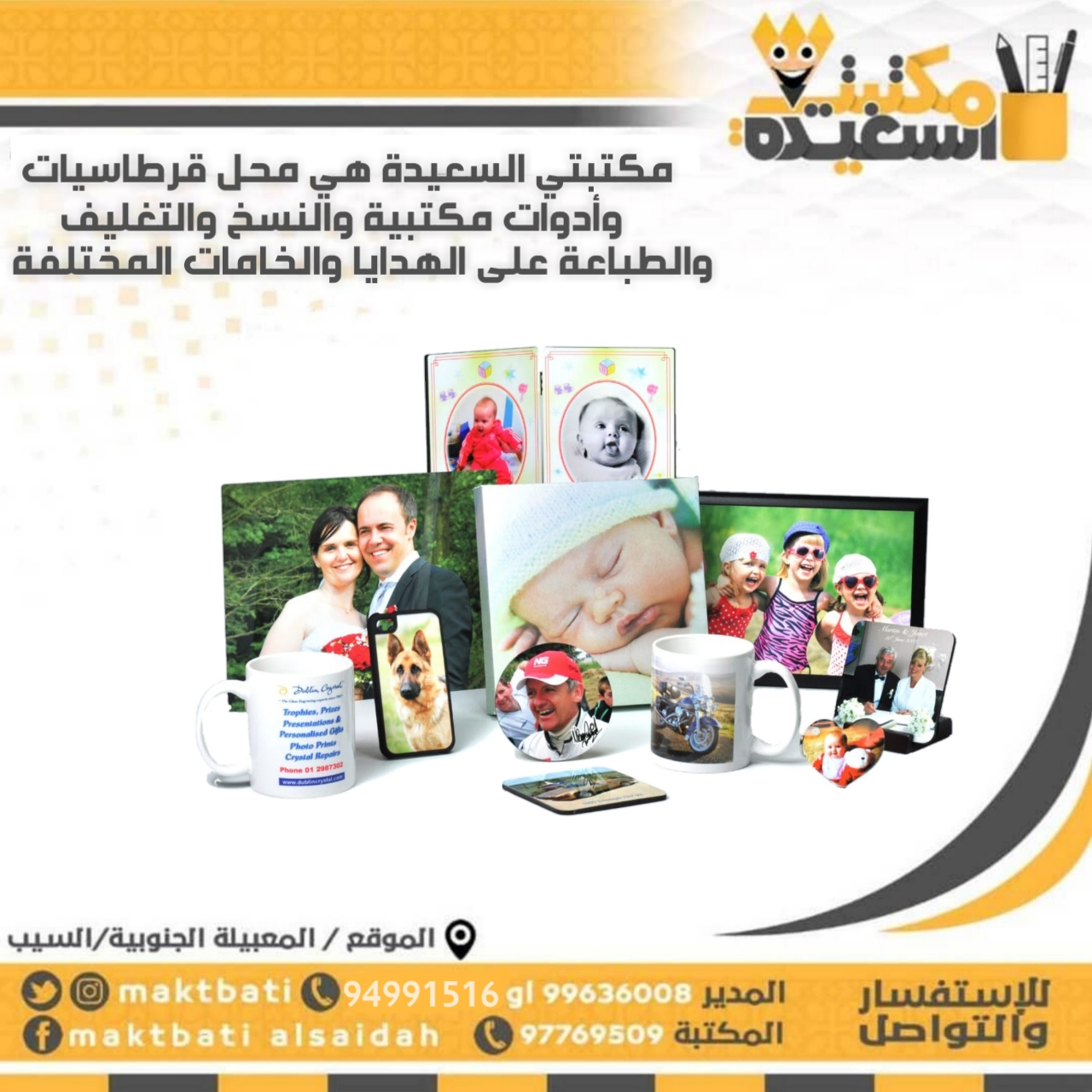 مكتبتي السعيدة المعبيلة