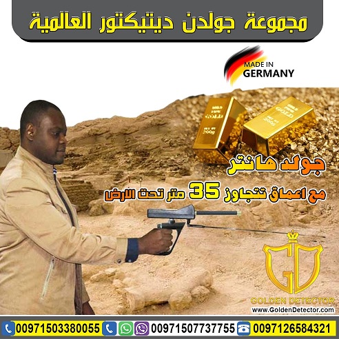 جهاز كشف الذهب والكنوز جولد هانتر | gold hunter